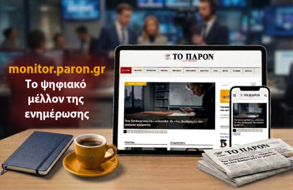 Monitor paron.gr