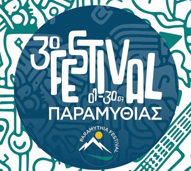 Δήμος Σουλίου: 3ο FESTIVAL ΠΑΡΑΜΥΘΙΑΣ 2026