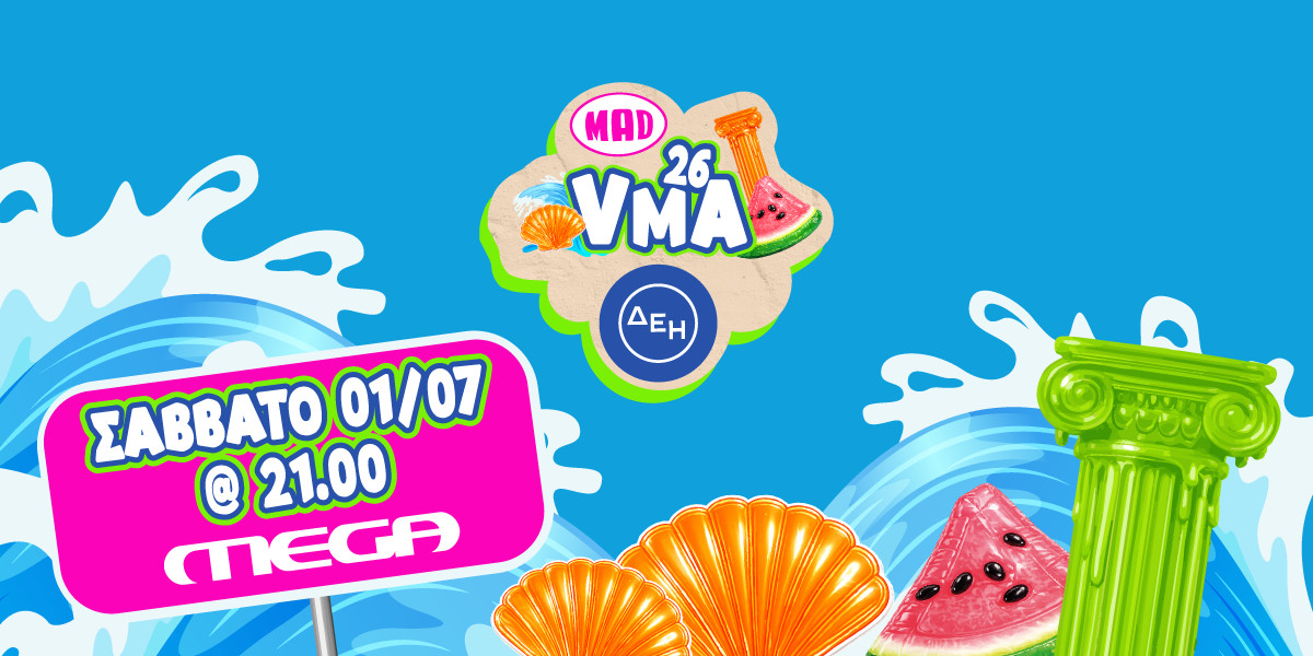 “Mad Video Music Awards 2026 από την ΔΕΗ”: ‘Ερχονται αποκλειστικά στο Mega την Τετάρτη 1η Ιουλίου στις 21:00