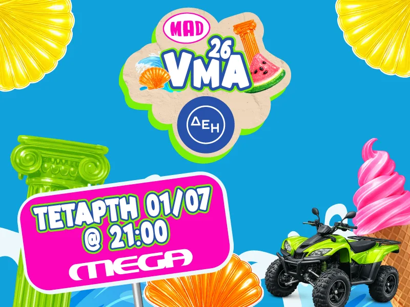 MAD VMA 2026 από την ΔΕΗ: Η μεγαλύτερη μουσική βραδιά της χρονιάς έρχεται στο MEGA την 1η Ιουλίου