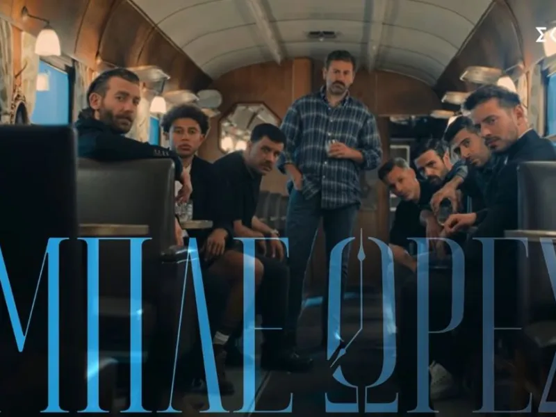 «ΜΠΛΕ ΩΡΕΣ» – Το 10ο teaser συστήνει δύο νέες ηρωίδες που φέρνουν ανατροπές