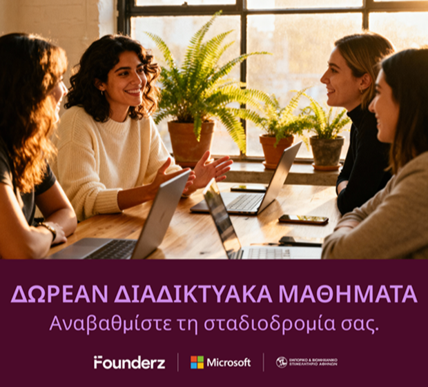 AI Skills 4 Women: ΔΩΡΕΑΝ ΔΙΑΔΙΚΤΥΑΚΑ ΜΑΘΗΜΑΤΑ