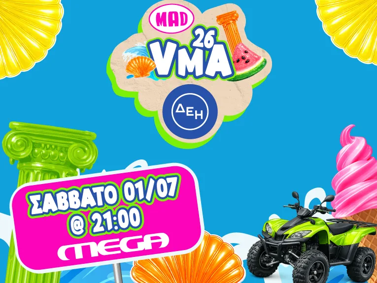 MAD VMA 2026 από την ΔΕΗ: Η μεγαλύτερη μουσική βραδιά της χρονιάς έρχεται στο MEGA την 1η Ιουλίου