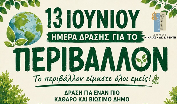 Ημέρα Δράσης για το Περιβάλλον στο Άλσος Αγίου Φιλίππου: Καθαρισμός, εθελοντισμός και υιοθεσίες αδέσποτων ζώων