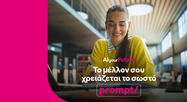 Η COSMOTE TELEKOM επενδύει σε μεταπτυχιακές σπουδές στην τεχνητή νοημοσύνη
