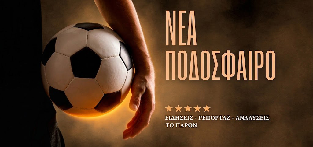 Ευρωπαϊκή βραδιά «φωτιά» για ΠΑΟΚ και Παναθηναϊκό: Οι κρίσιμες ρεβάνς πρόκρισης στην ελεύθερη τηλεόραση