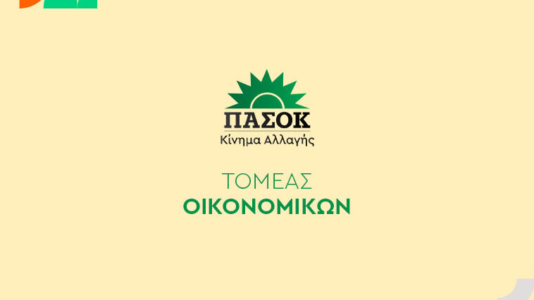 ΠΑΣΟΚ κατά κυβέρνησης για Eurostat: «Βουτιά» σε αποταμιεύσεις και εισόδημα – Ψευδής η εικόνα ευημερίας