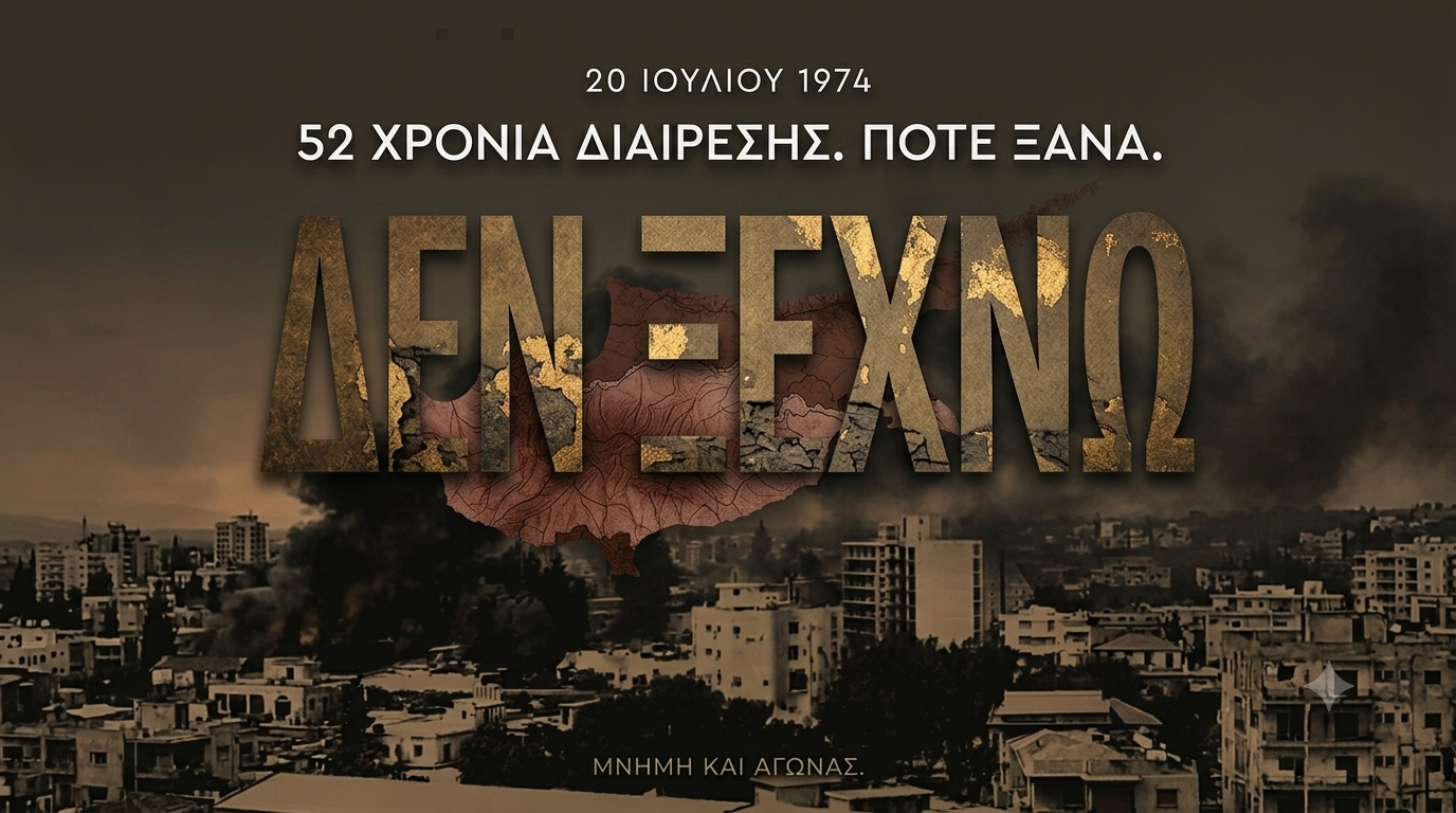 20 Ιουλίου 1974: Η μέρα που «πάγωσε» ο χρόνος στην Κύπρο