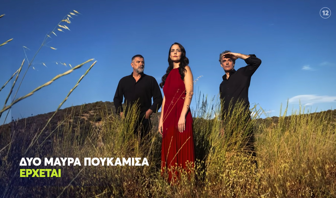 «Δυο μαύρα πουκάμισα»: Η νέα δραματική σειρά του MEGA έρχεται να καθηλώσει – Ξεκίνησαν τα γυρίσματα στην Κρήτη