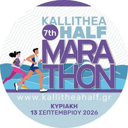 Ο 7οΣ ΗΜΙΜΑΡΑΘΩΝΙΟΣ ΚΑΛΛΙΘΕΑΣ ΕΡΧΕΤΑΙ ΔΥΝΑΜΙΚΑ ΚΑΙ ΦΕΤΟΣ ΤΟ ΦΘΙΝΟΠΩΡΟ!