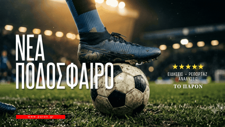 «Λύτρωση» στο 85’ και πρόκριση για τον Παναθηναϊκό!