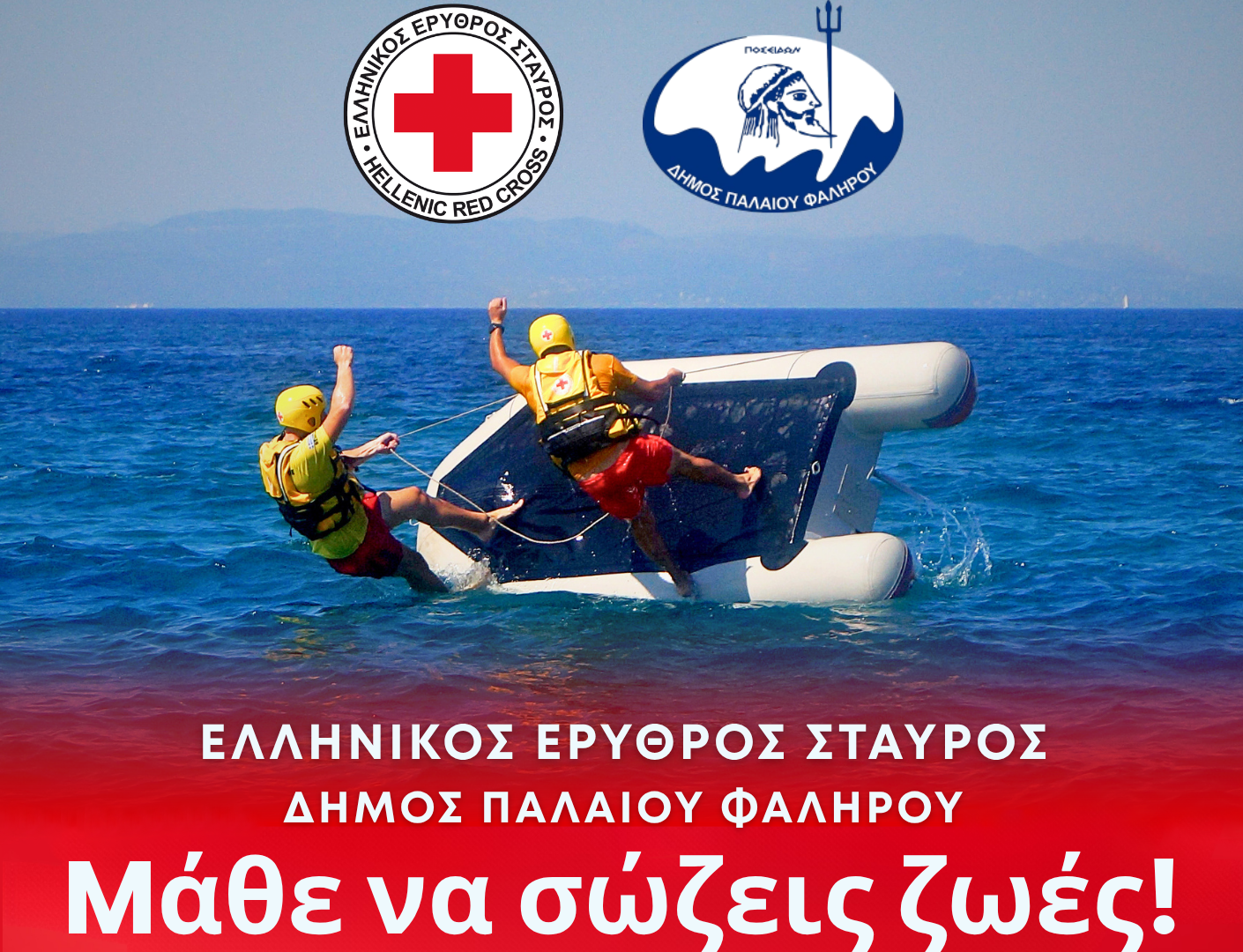 Ελληνικός Ερυθρός Σταυρός και Δήμος Παλαιού Φαλήρου: Μεγάλη δράση για την ασφάλεια στο νερό στην Παραλία ΕΔΕΜ