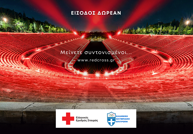Ο Ελληνικός Ερυθρός Σταυρός σε συνεργασία με την Ελληνική Ολυμπιακή Επιτροπή διοργανώνουν μεγάλη συναυλία: «Κρατάμε τη Φλόγα της Ειρήνης, της Ελπίδας και του Ανθρωπισμού Αναμμένη» στο Καλλιμάρμαρο – Είσοδος Δωρεάν