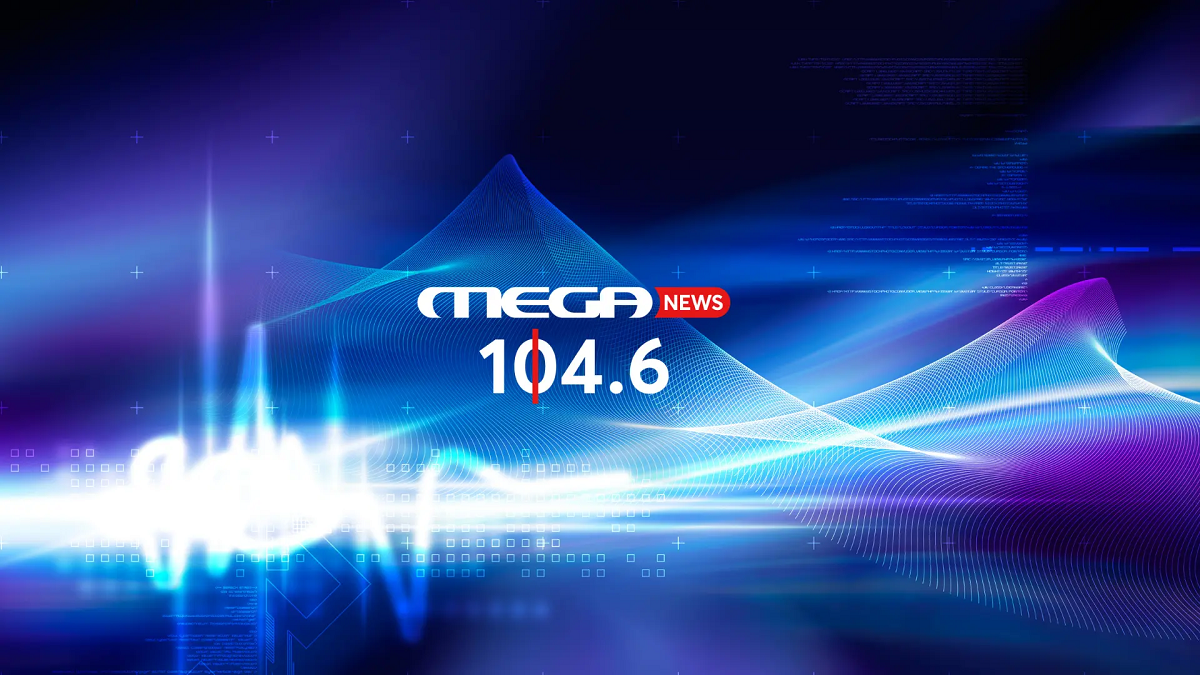 Ακούστε! Το MEGA NEWS 104,6 είναι στον αέρα