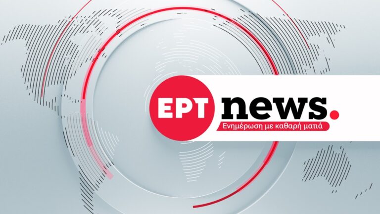 ΕΡΤnews: Νέο πρόγραμμα με πρεμιέρες για τις ενημερωτικές εκπομπές από τη Δευτέρα 31 Αυγούστου