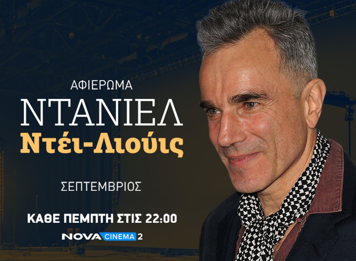 Novacinema: H Sunday Premiere «Anemone» και οι Πέμπτες του Σεπτεμβρίου αφιερωμένες στον εμβληματικό Daniel Day Lewis!
