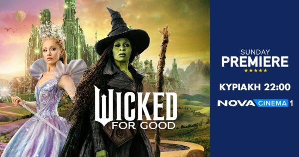 Το μιούζικαλ «Wicked: For Good» έρχεται στη ζώνη Sunday Premiere της Nova με δύο πρωταγωνίστριες.