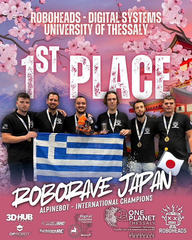Χρυσό Μετάλλιο στο Παγκόσμιο Πρωτάθλημα Ρομποτικής για την Ομάδα RoboHeads του Τμ. Ψηφιακών Συστημάτων Πανεπιστημίου Θεσσαλίας
