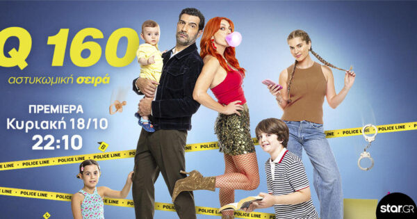 Η νέα ζωή, η υπόθεση δολοφονίας και η ομηρία στο σούπερ μάρκετ παρουσιάζονται από μια οικογένεια σε αυτή την αστυνομική σειρά.